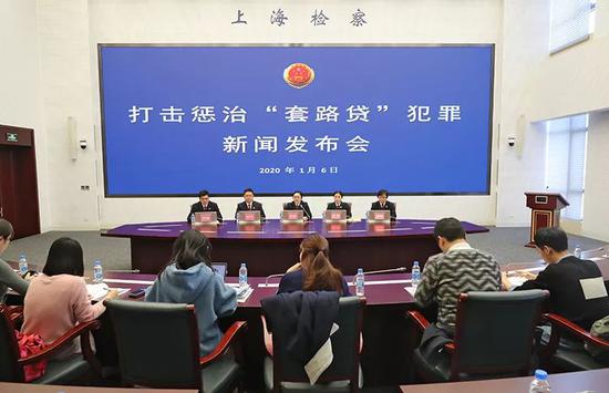 上海检察机关打击惩治“套路贷”犯罪新闻发布会。来源:上海检察院官方微信公众号