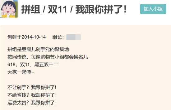 “名媛”拼单背后生意逻辑变了 ：在购物中有砍价和社交的乐趣
