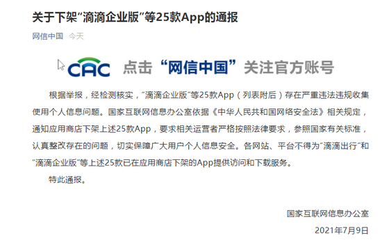 刚刚滴滴系25个app全下架包括车主版