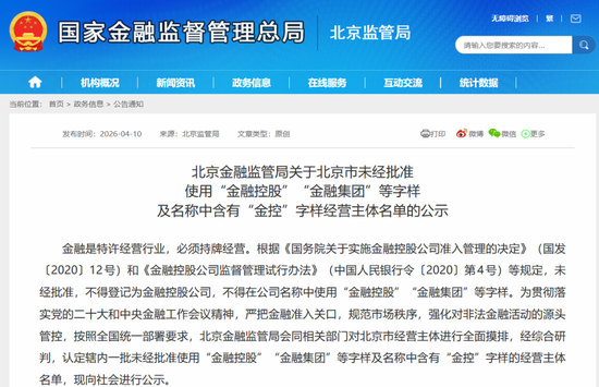 来源：北京金融监管局