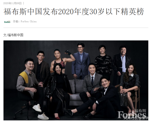 虞书欣、张大大是“30岁以下精英”？福布斯这榜单让网友直呼疑惑