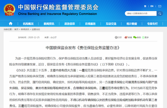 银保监会规范责任保险承保边界：不得承保故意行为