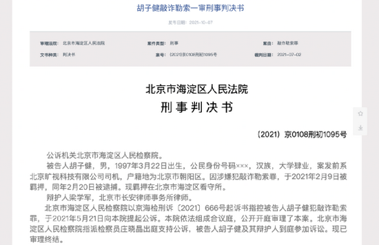 “惊呆！95后司机竟敢偷偷录音，敲诈董事长，判了