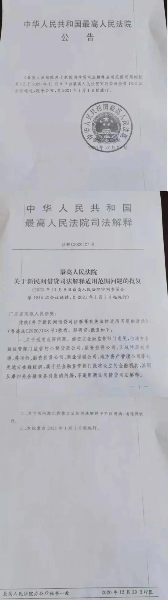 最高法认定小贷公司等金融机构身份 不受4倍LPR限制