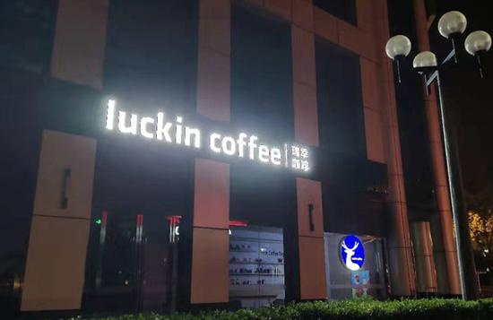 上海静安区瑞幸咖啡门店 蒋立冬 图