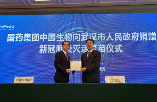 国药集团中国生物向武汉市捐赠新冠灭活疫苗