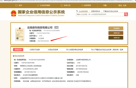 图片来源：国家企业信用信息公示系统截图