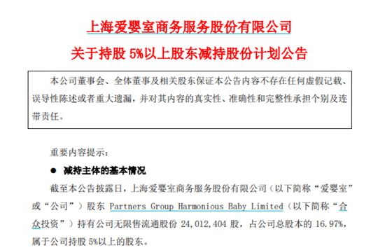 拟“清仓式”减持！“母婴零售第一股”二股东出手了