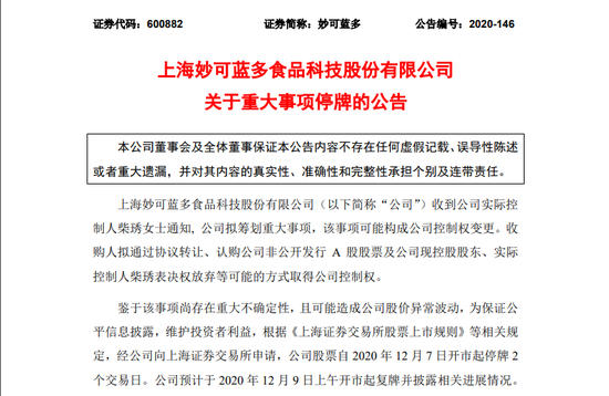 要和蒙牛亲上加亲 妙可蓝多停牌拟筹划重大事项实控人或生变 新浪财经 新浪网