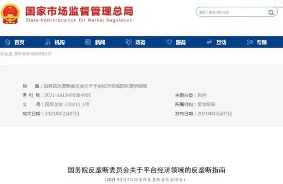 中国新闻网|平台经济反垄断新规！剑指大数据杀熟、二选一
