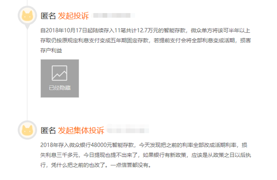 图片来源自黑猫投诉