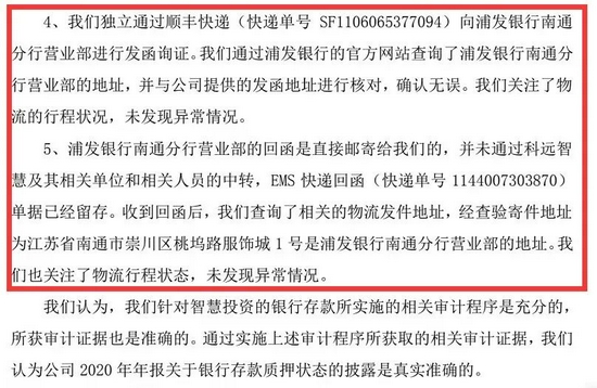 来源：科远智慧对深圳证券交易所关注函回复公告