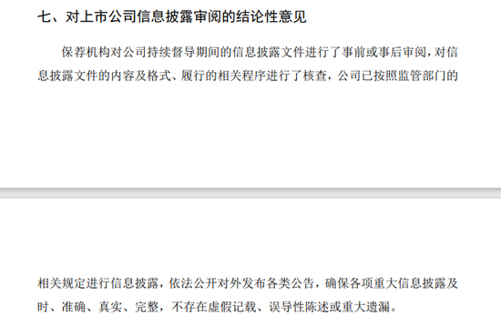 “东吴证券对于ST好意思讯非公开刊行股票之保荐追念禀报书” 图源:上市公司公告