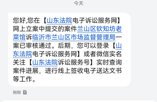 法院短信通知立案审核已通过（当事人供图）