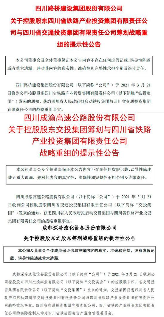 四川国企改革又有新动作：涉三家上市公司 有的今年已大涨60%