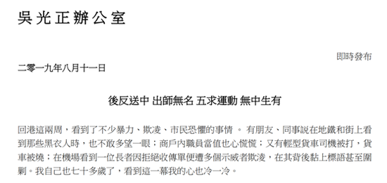 (吳光正聲明截圖)