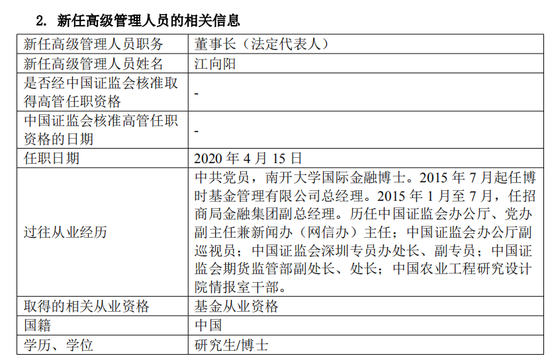 江向阳正式就任博时基金董事长 年内7家公募变更掌舵人