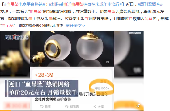评论：“血吊坠”背后连着的 是“带血”的产业链