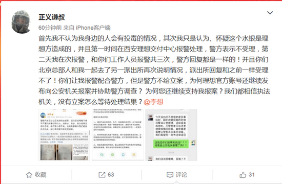 理想车主发声 不认为是投毒怀疑理想造成的水银 新浪财经 新浪网