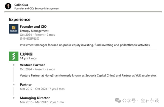 不再当合伙人！红杉中国重要合伙人职务变动：郭山汕已从合伙人变为投资合伙人，处于非parter状态