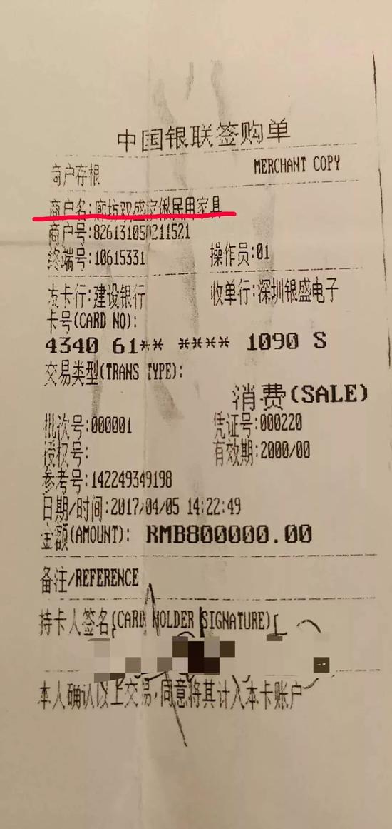 一位业主80万元溢价款pos机单子显示的商户名,实为虚拟名称 向军