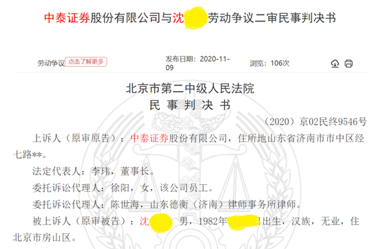 中泰证券前员工称因举报负责人遭解约 到底怎么回事？