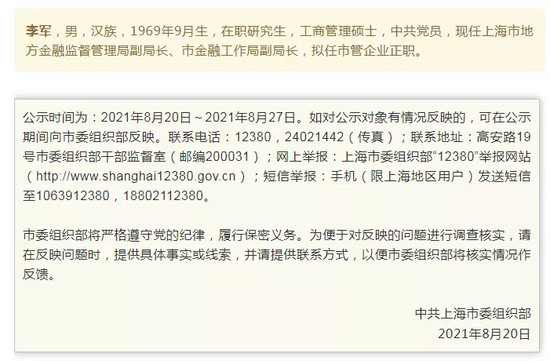 海通证券新任总经理落定:瞿秋平即将到龄退休 接棒人来自上海金融监管局