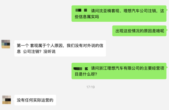 总裁抛售套现,浙江理想汽车申请注销!