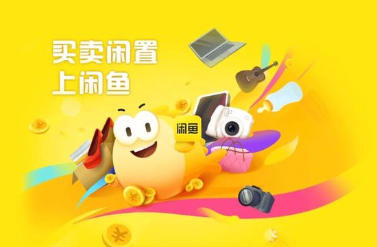 闲鱼购买渠道是真的吗安全吗 闲鱼购买渠道是真的吗安全吗