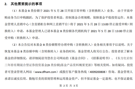 又见爆款：东方红半天狂卖300亿 熟悉的味道又回来了