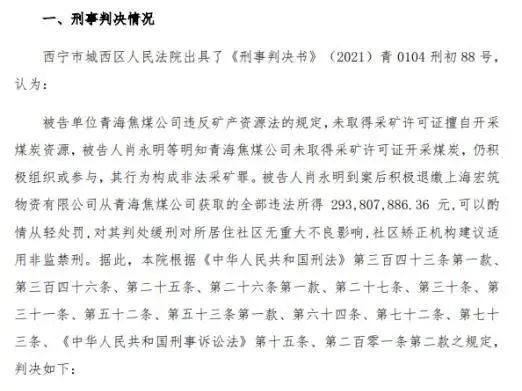 “青海前首富被判3年缓刑4年、罚200万！曾因回家堵车改开直升机...发生了什么？