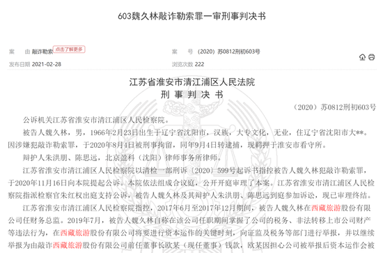 新浪财经-自媒体综合|西藏旅游前董事长遭勒索3000万 疑云背后有何真相？