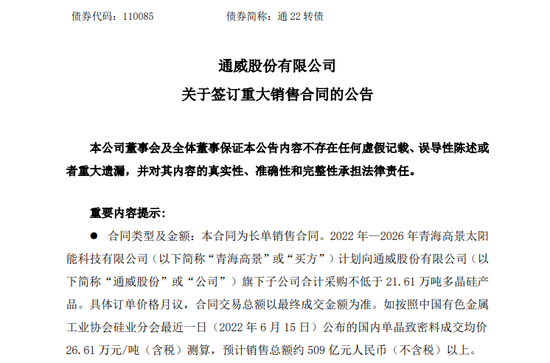 通威股份再签大单！光伏新秀太猛了，计划5年采购逾20吨多晶硅，总价超500亿！什么来头？