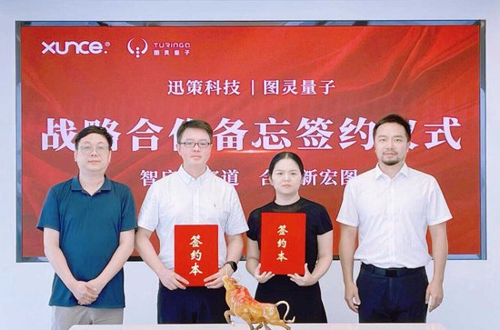 图灵量子携手迅策科技 共建量子计算与Token生产融合生态
