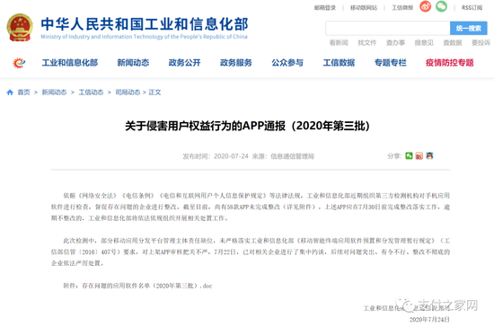 交行信用卡“买单吧APP”登工信部黑榜