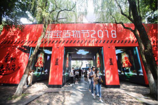 图/9月淘宝造物节亮相杭州西湖