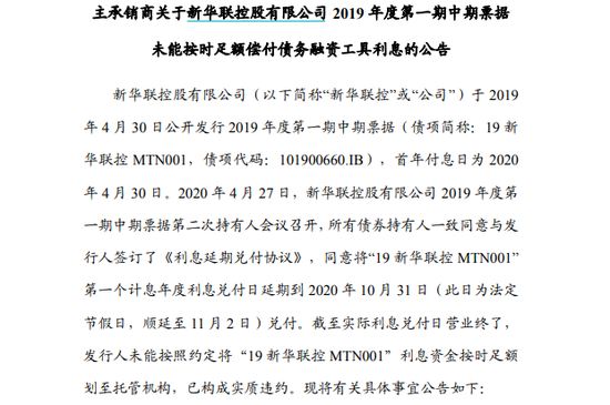 这家公司年内多只债券违约 所持两家公司股权遭冻结