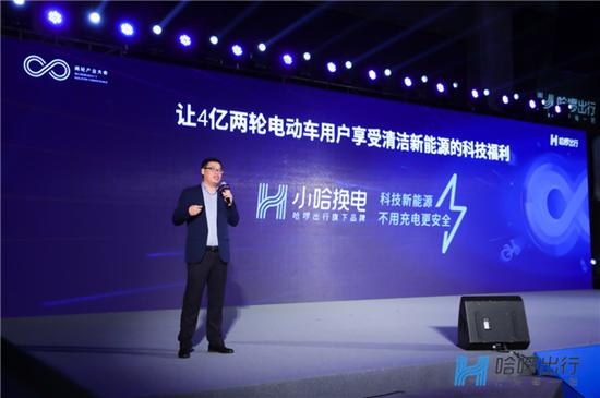 哈啰周树枫：聚焦城市两轮“新基建”共建换电行业生态共同体