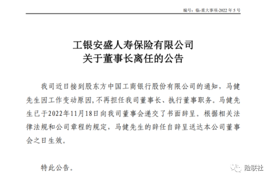 工银安盛人寿前三季度亏损4.65亿元 马健辞任董事长