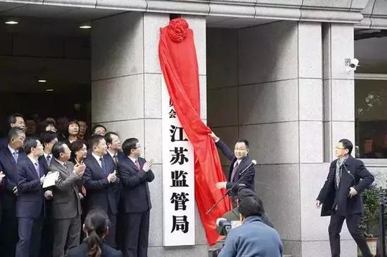 江苏银保监局揭牌