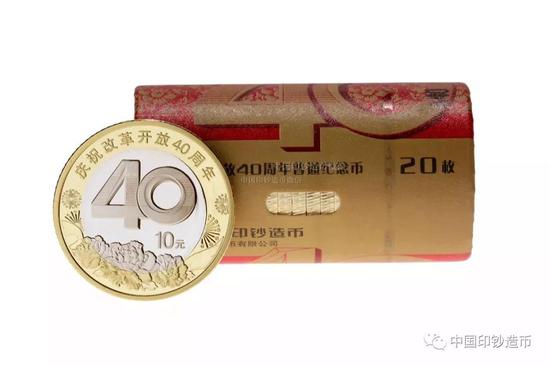 庆祝改革开放40周年普通纪念币