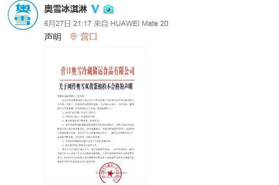 网红双黄蛋雪糕抽检不合格 奥雪回应:出厂检验合格