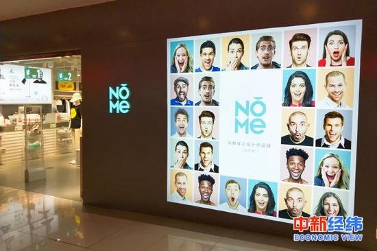 ▲NOME门店 中新经纬 赵佳然 摄