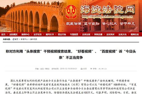百度起诉今日头条 称今日头条干预视频搜索