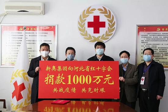 ▲新奥集团向河北省红十字会捐赠1000万元