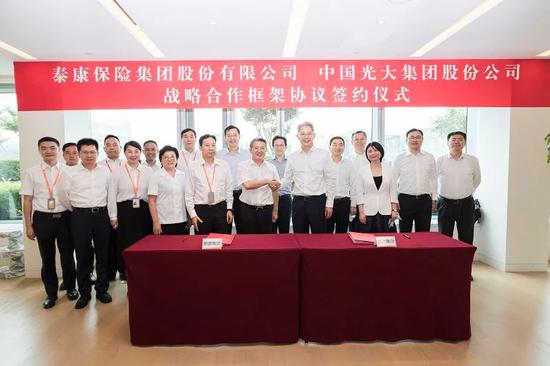 泰康保险集团与中国光大集团签署战略合作协议