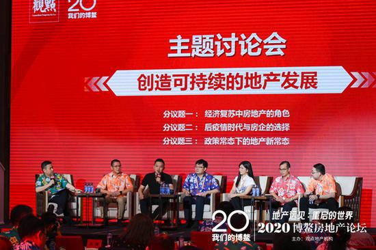 主题讨论会之一：可持续的未来，房地产的角色