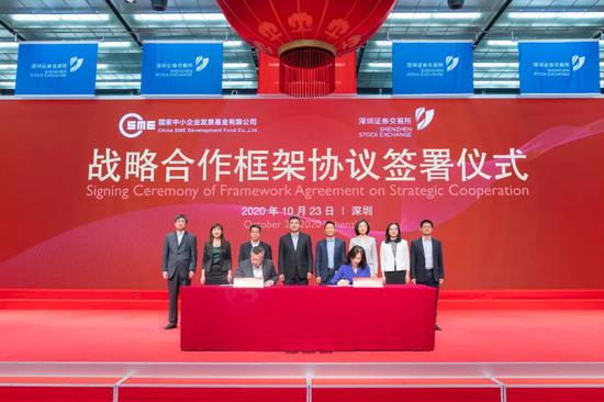 深交所与中小企业发展基金深化合作 提升服务中小企业广度和深度