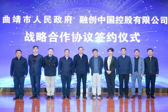 曲靖市人民政府与融创中国签署合作战略框架协议