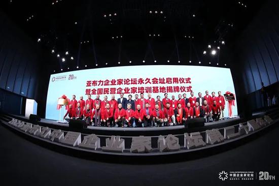 亚布力企业家论坛永久会址-企业家博物馆盛大揭牌